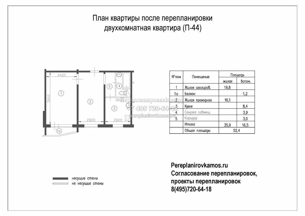 Бти архангельск. П-44 двухкомнатная квартира планировка. Планировка п44 2-х комнатная квартира. Дом 44п планировка двухкомнатной квартиры. П-44 двухкомнатная квартира планировка с размерами.