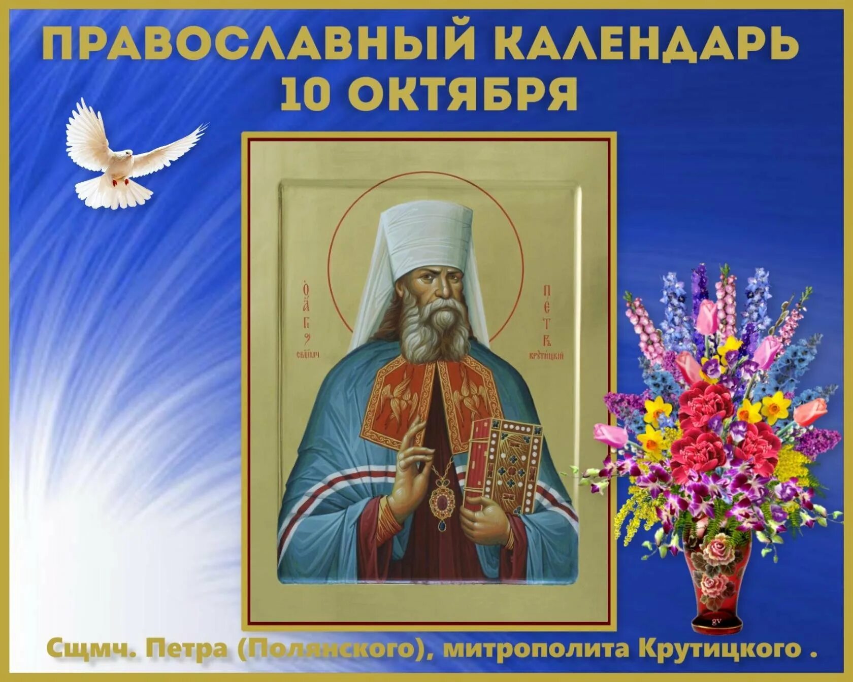 Церковный праздник 10 апреля 2025. 10 октября праздник православный. савватий пчельник 10 октября. 10 сентября праздник православный. день памяти преподобного савватия соловецкого.