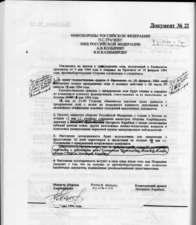 Соглашение о прекращении огня в нагорном карабахе 1994. Сепаратный брестский мир в марте 1918. Соглашение о перемирии. Соглашение о перемирии. Соглашение о прекращении огня.