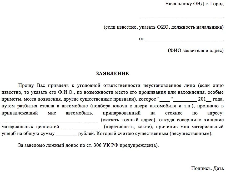 Заявление в полицию образец. Шаблон заявления в полицию. Заявление участковому образец. Заявление о происшествии в полицию образец. Письмо участковому