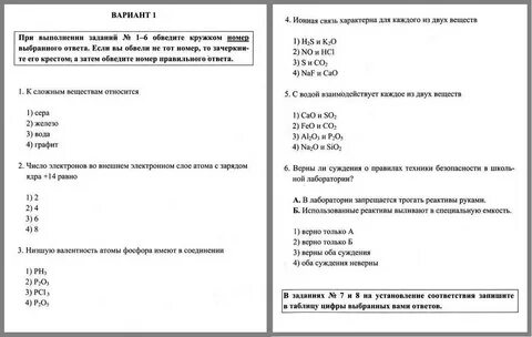 Итоговая контрольная по химии 8 класс
