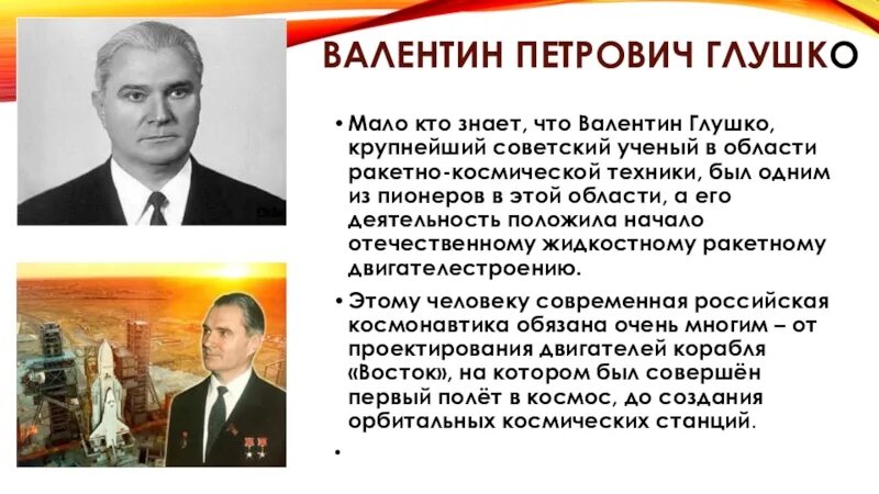 Глушко техники. Глушко конструктор ракетных двигателей.