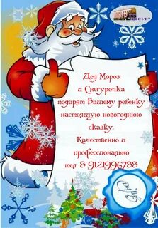 Поздравление деда мороза взрослым