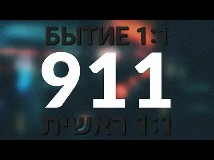 Число 911
