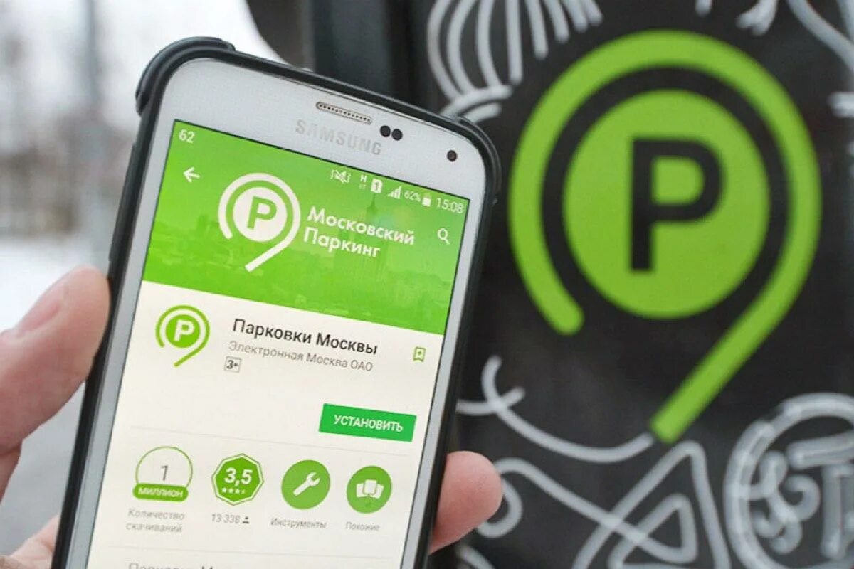 Приложения для паркинга. Оплата парковки в мобильном приложении. Приложения для паркинга. Парковки москвы логотип. Чек парковки москвы.