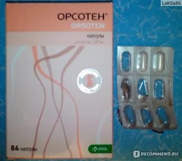 Орсотен или листата