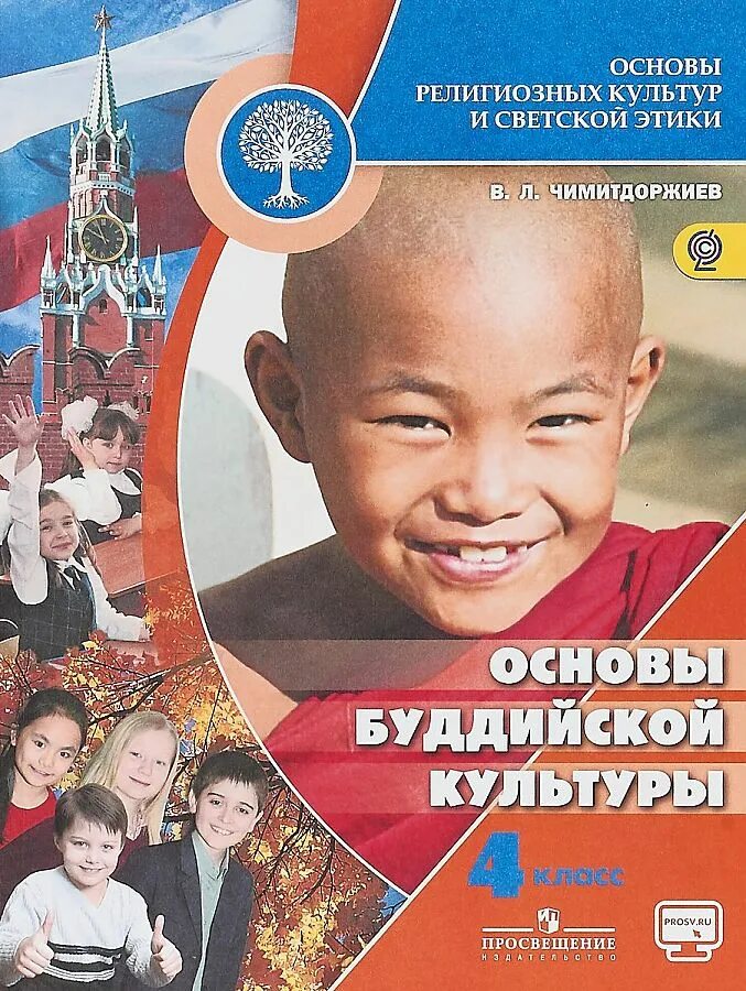 Основа буддийской культуры 4 класс