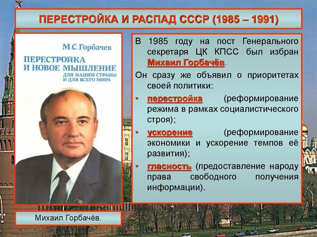 Политика перестройки распад ссср 1985 1991 гг