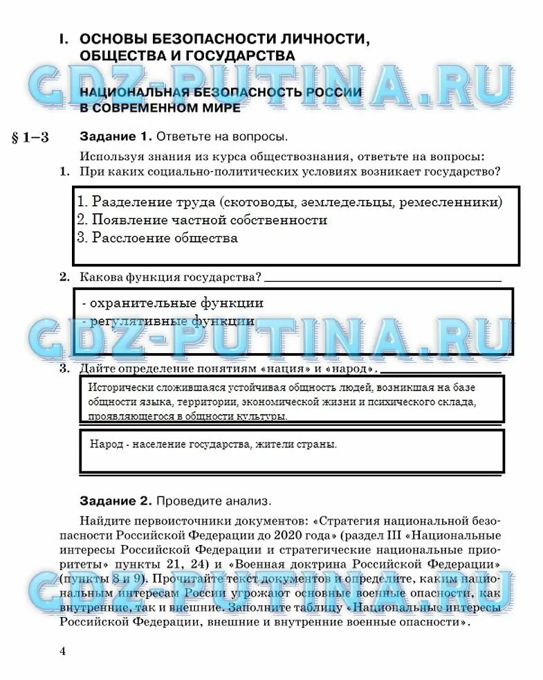 Тетрадь по ОБЖ 9 класс. Тетрадь по ОБЖ 9 класс Подолян. Рабочая тетрадь по ОБЖ 9 класс Егорова. Тетрадь по ОБЖ 9 класс Демидов.