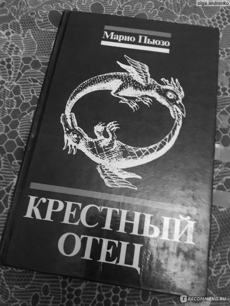 Марио пьюзо книги отзывы. Пьюзо Марио "первый Дон". Марио Пьюзо книги. Иллюстрации к крестному отцу Марио Пьюзо. Тихий Дон Марио Пьюзо.