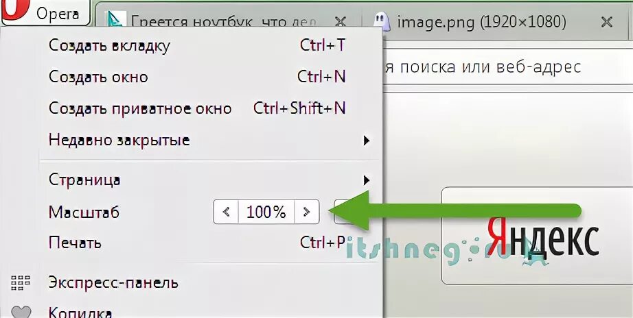 Как увеличить шрифт на телефоне в яндексе. Стал маленький шрифт в браузере. Как увеличить шрифт в опере на ноутбуке. Как увеличить шрифт меню в Opera. Как увеличить буквы в презентации.