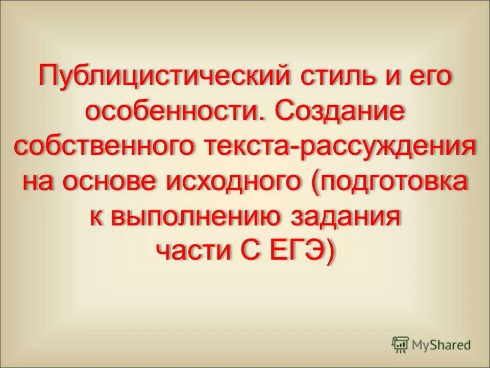 Создание собственных текстов. Создание собственных текстов