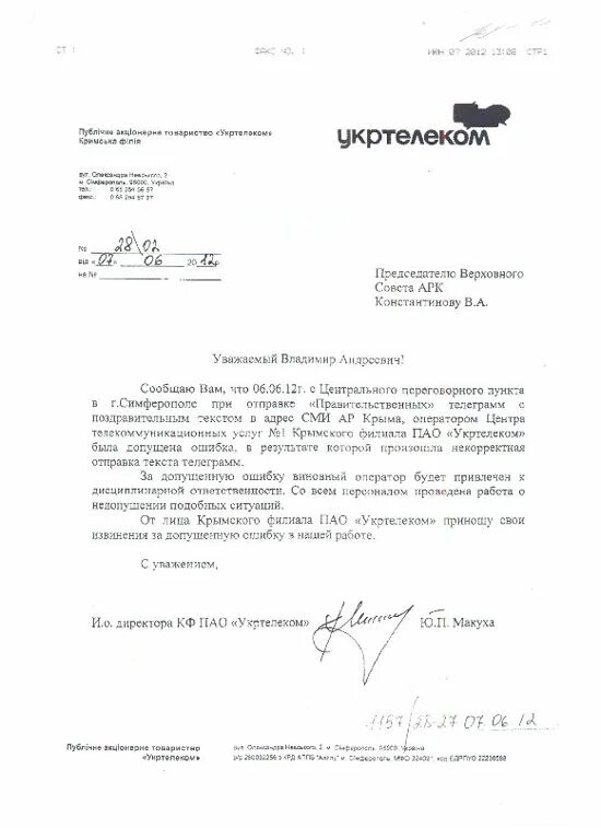 Заявление на отказ от стационарного телефона. Заявление на отключение номера телефона. Письмо об отключении телефонных номеров в организации. Письмо об отключении интернета. Ростелеком заявление на отключение телефона