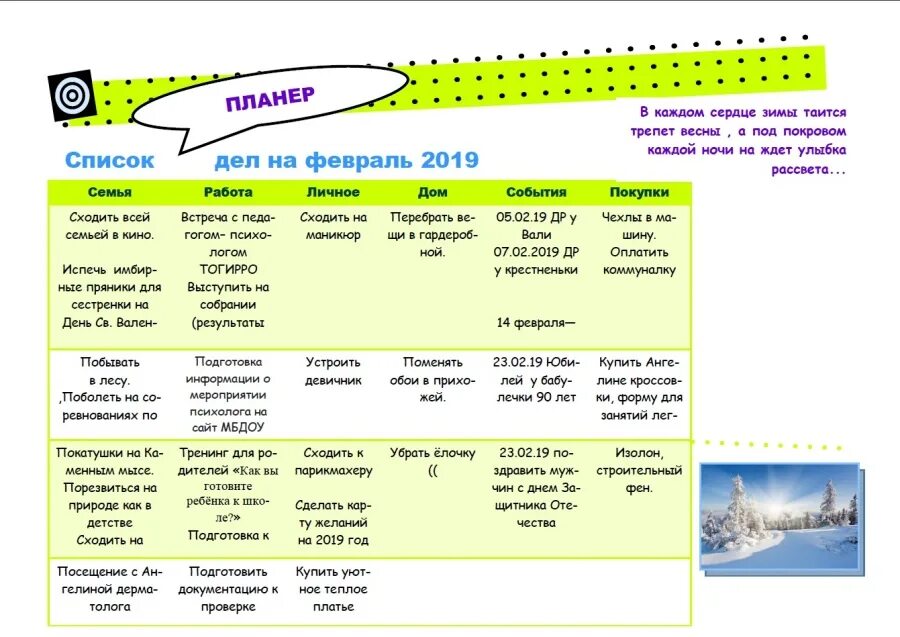 календарь. список дел и я. оформление ежедневника. календарь на февраль месяц. календарь декабрь 2021.