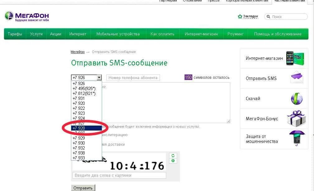 Отправить сообщение через интернет на мобильный. Мегафон смс. сообщение мегафон. отправить смс на мегафон. номер мегафона смс.