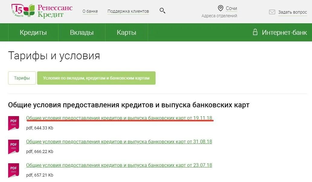 Ренессанс банк. Ренессанс кредит. Ренессанс поддержка клиентов банк. Ренессанс банк условия.