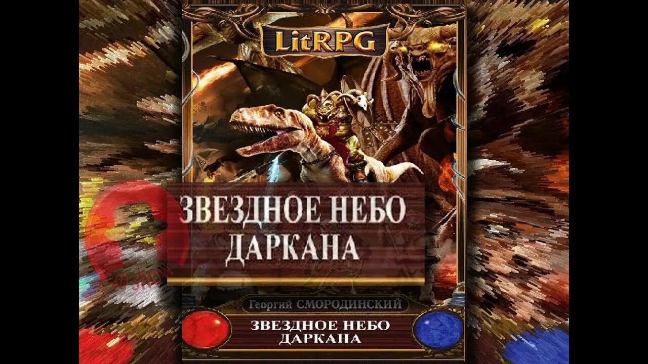 книга лучшая пятерка. непутёвый демон антон текшин. экранизация книг помяловского. "ксеноб-19". андрей ливадный взвод.