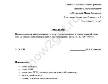 Заявление на присвоение адреса