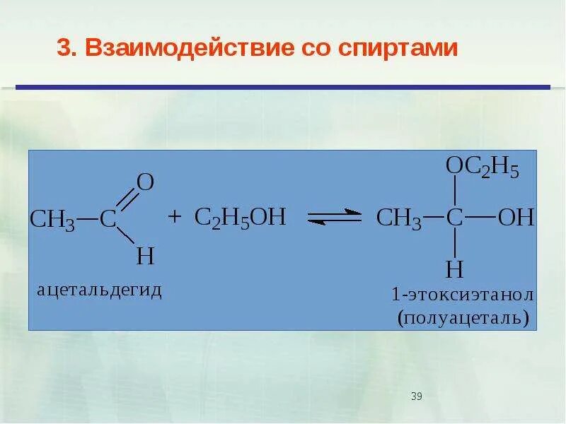 Уксусный альдегид h2 ni. Уксусный альдегид +н2 ni. Уксусный альдегид h2 pt. Ацетальдегид h2.