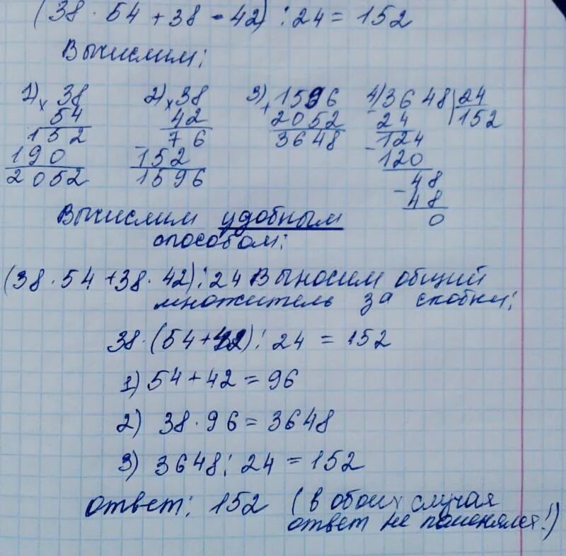 Сколько 42 38. Объяснение примера 5 - 2 1/2. 54-8 Вычисления удобным 2 класс. Ответ вычисли 38:2*5. Вычислить с объяснением 7 плюс 5.