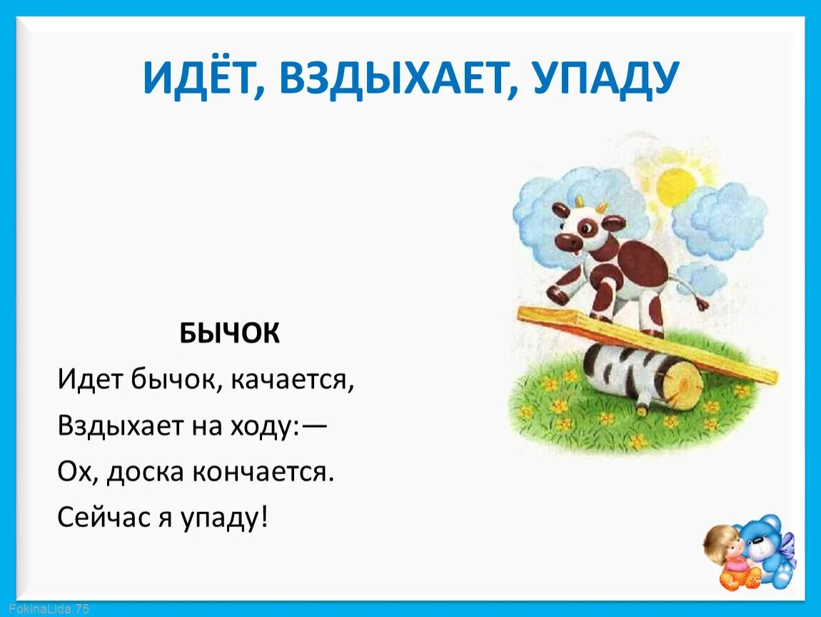 Песня иду качаюсь. Идет бычок качается. Идёт бычок качается вздыхает на ходу упаду. Стих бычок качается.