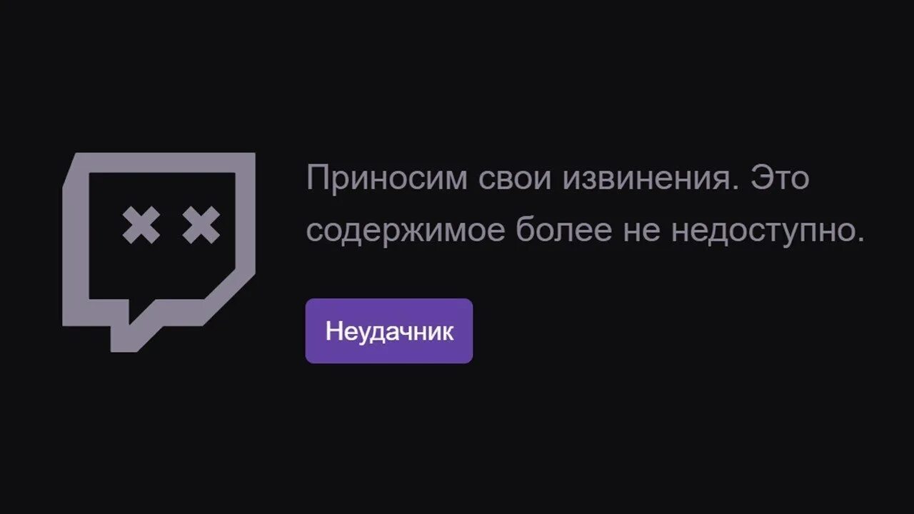 Что значит контент недоступен
