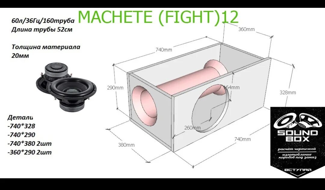 Короб под саб 12 Machete MF 12 S. Короб для сабвуфера Machete MF-15r. Короб для сабвуфера Machete MF-15. Короб для сабвуфера Machete Fight 12. Мачете 12р