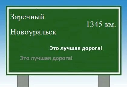 Новоуральск расстояние