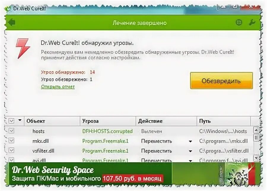 Dr web утилита проверки на вирусы. Dr web утилита проверки на вирусы