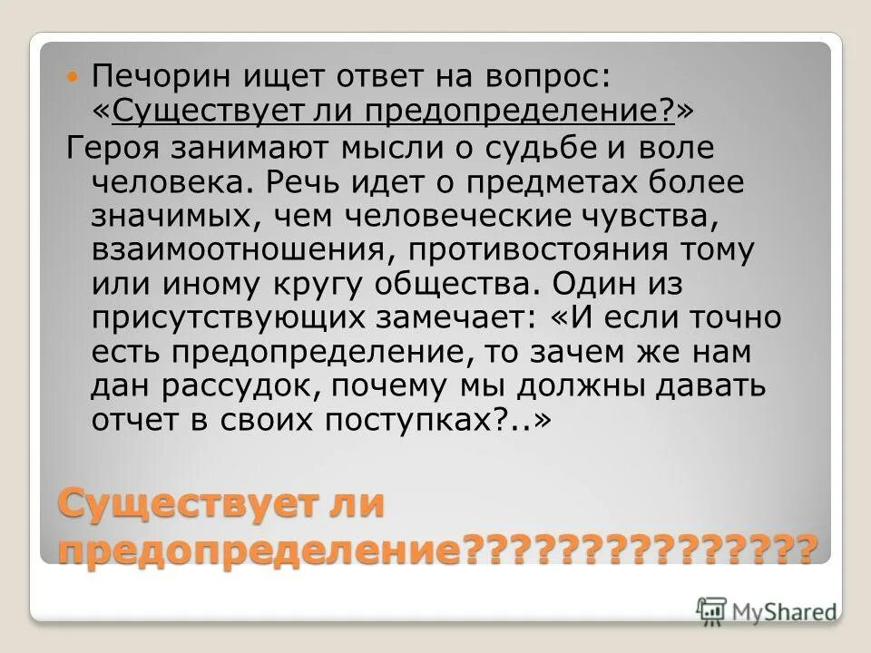 Судьба и предопределение в исламе. Абсолютное предопределение. Доктрина предопределения судьбы это. Предопределение стих анализ. Сюжет повести фаталист.