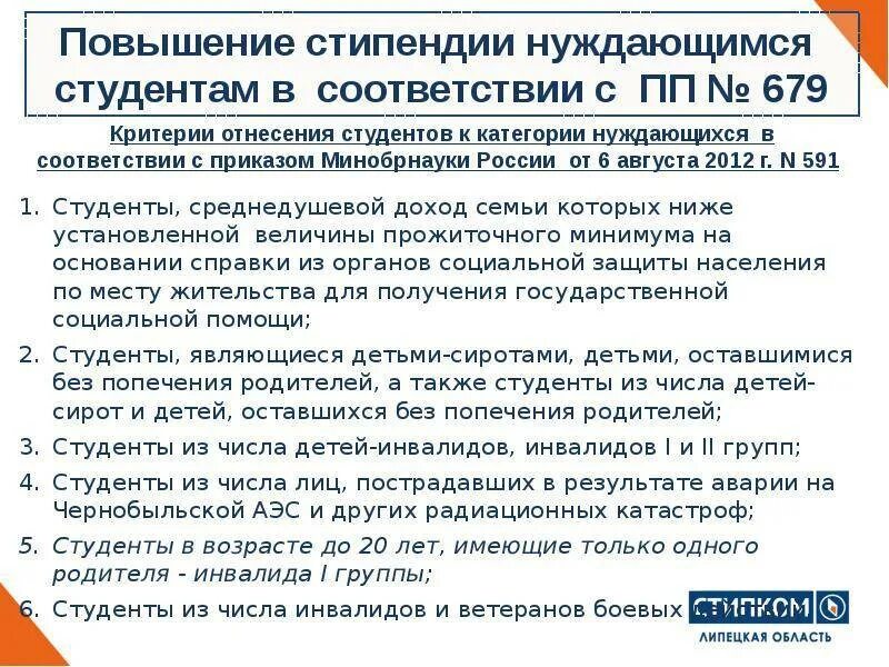 Социальная стипендия кому положена 2025 для студентов. Справки для социальной стипендии для студентов. документы для получения социальной стипендии студенту. какие справки нужны для получения социальной стипендии. назначение социальной стипендии студентам.