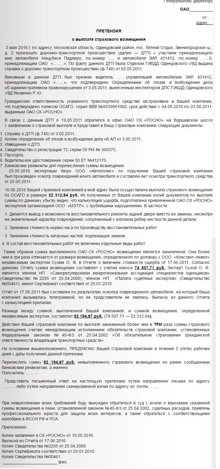 Претензия в страховую компанию по осаго образец. Досудебная претензия по ДТП В страховую. Претензия к страховой компании по ОСАГО образец. Как написать претензию в страховую компанию по ОСАГО образец. Образец заявления претензии в страховую компанию по ОСАГО.