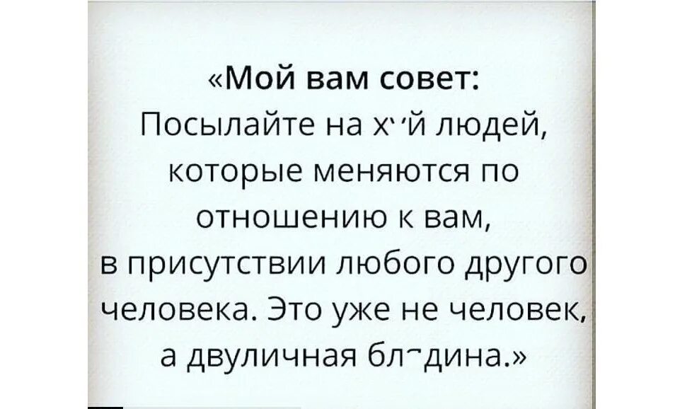 Почему люди двуличные. Статусы про неискренних людей. человек двуличный человек. люди которые меняются в присутствии других людей. если человек двуличный.