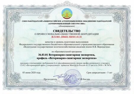 Свидетельство об аккредитации экспертизы