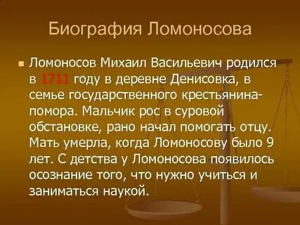 Детство ломоносова