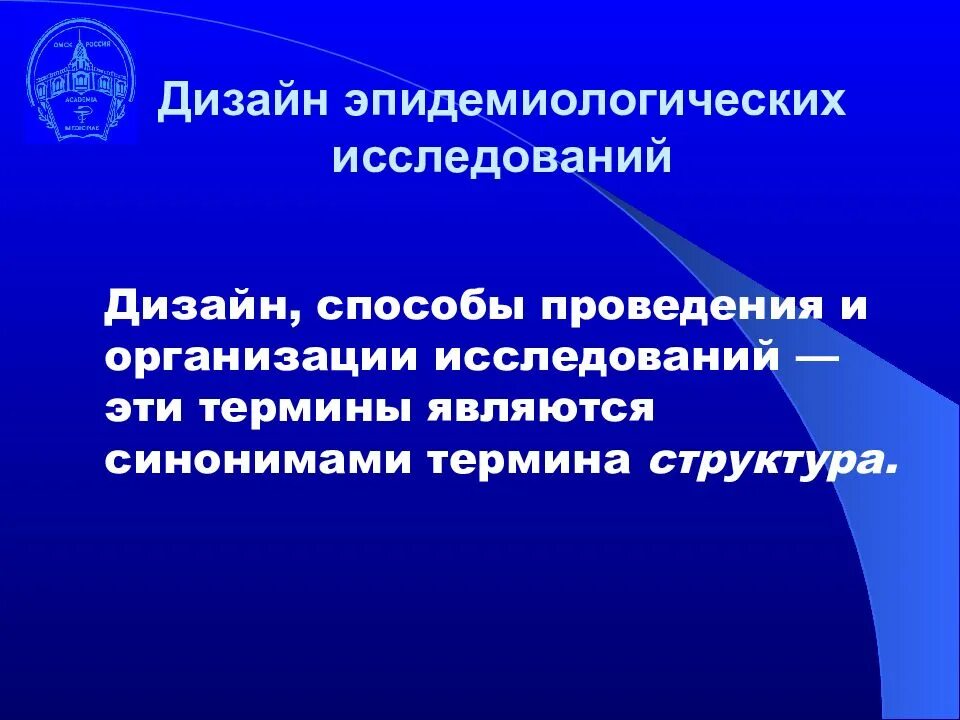 Тип медицинских исследований. Дизайн эпидемиологических исследований. дизайн исследования в эпидемиологии. классификация эпидемиологических исследований. типы эпид исследований.