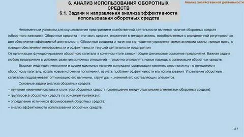 Анализ оборотного фонда