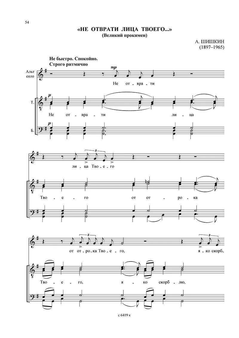 Воспоминание адамова изгнания репродукция. Великий прокимен не отврати. Не отврати лица твоего от отрока. Прокимен великий не отврати ноты. Не отврати лица твоего от отрока.