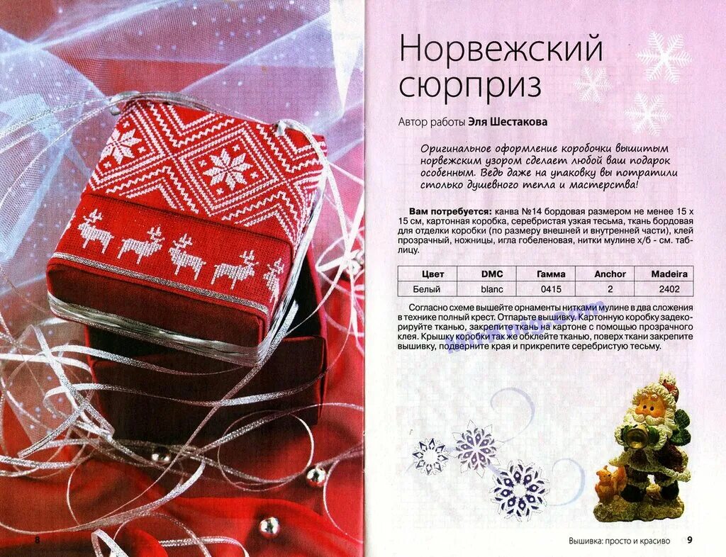 Сюрприз автор. Журнал украинская вышивка №30 за 2010 год.