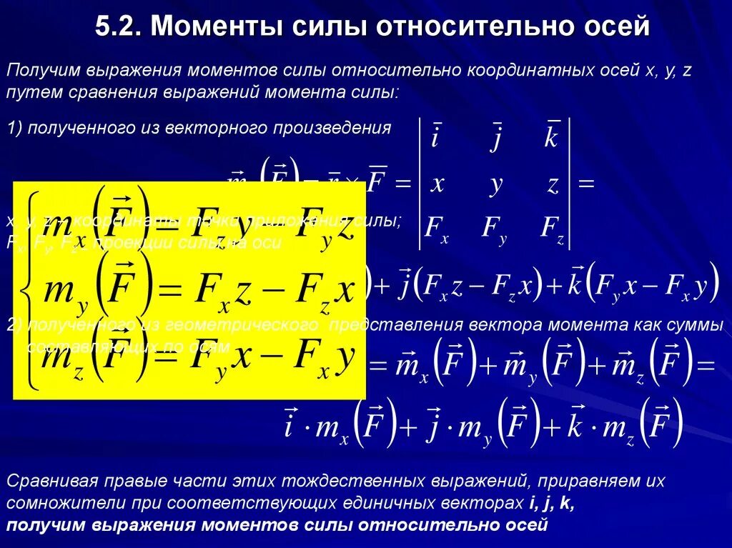 Моменты относительно осей. Главный момент системы сил. Моменты сил относительно осей. Момент силы относительно осей координат.