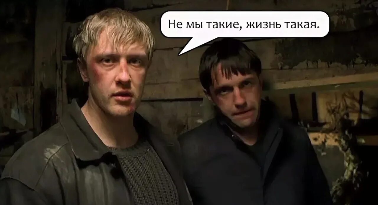 А вы такие. Не мы такие жизнь такая. не мы такие жизнь такая бумер. такая жизнь такие мы. бумер не мы такие жизнь така.