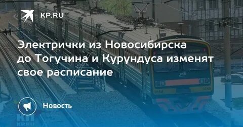 Тюмень новосибирск поезд остановки