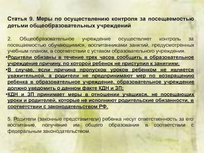Обеспечить посещение