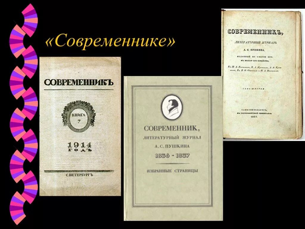 журнал современник некрасов и панаев. современники фета. современник поэта фета. любовная лирика фета. современник поэта фета.