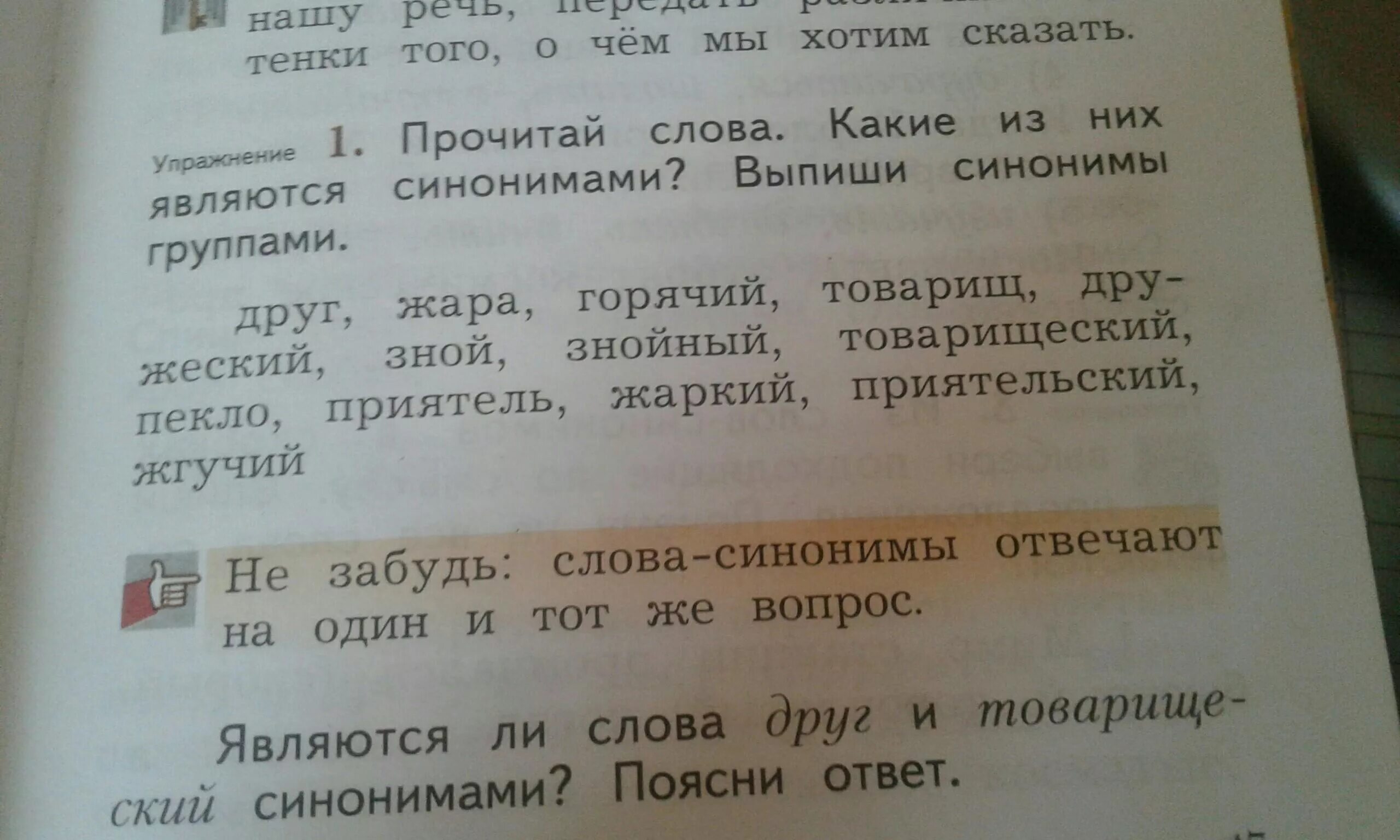 Выпишите группами синонимы