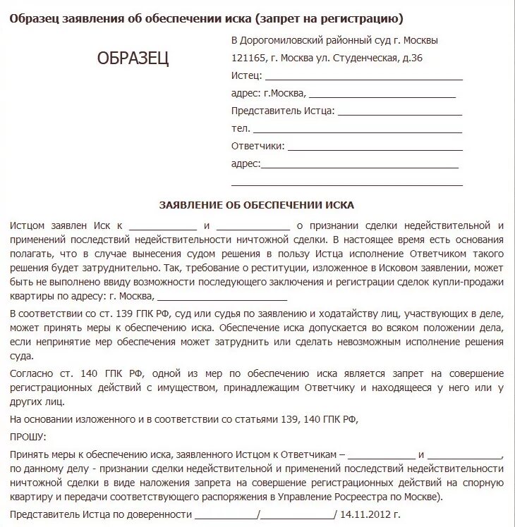 Исковое заявление направляется. Обращение в суд образец. Исковое заявление. Обращение ходатайство. Ходатайство пример.