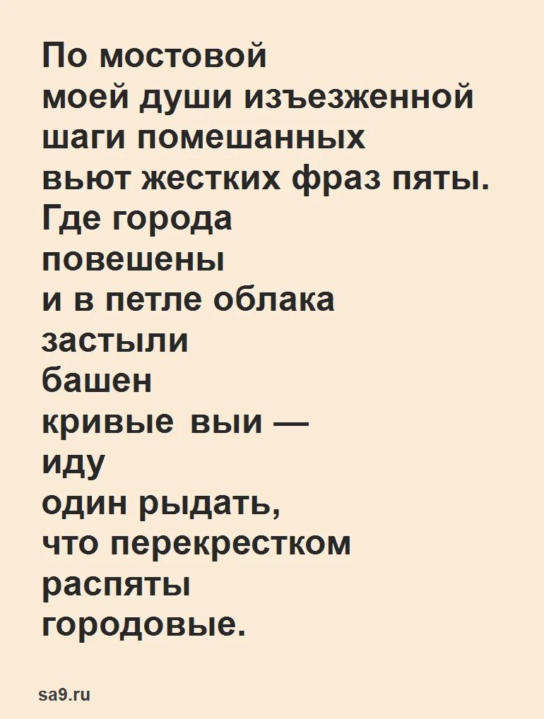 Стихотворения маяковского в рифму. Стихи Маяковского стихи Маяковского. Стихи Маяковского короткие. Маяковский стихи легкие 12. Стихи Маяковского легко учить.