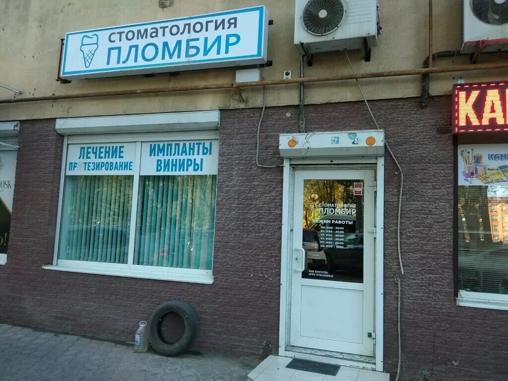 стоматологическая клиника астрахань карла маркса. пломбир стоматология. красилова татьяна стоматология владивосток. колибри ростов на дону стоматология жмайлова. дентал астрахань.