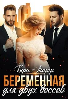 Не пара для босса читать