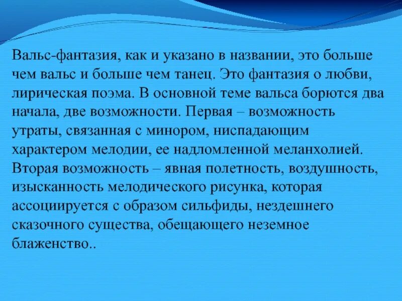 Описать вальс фантазия м и глинки. Глинки. Описать вальс фантазия м и глинки. Вальс фантазия описание музыки. Романсы м и глинки на стихи а с пушкина.
